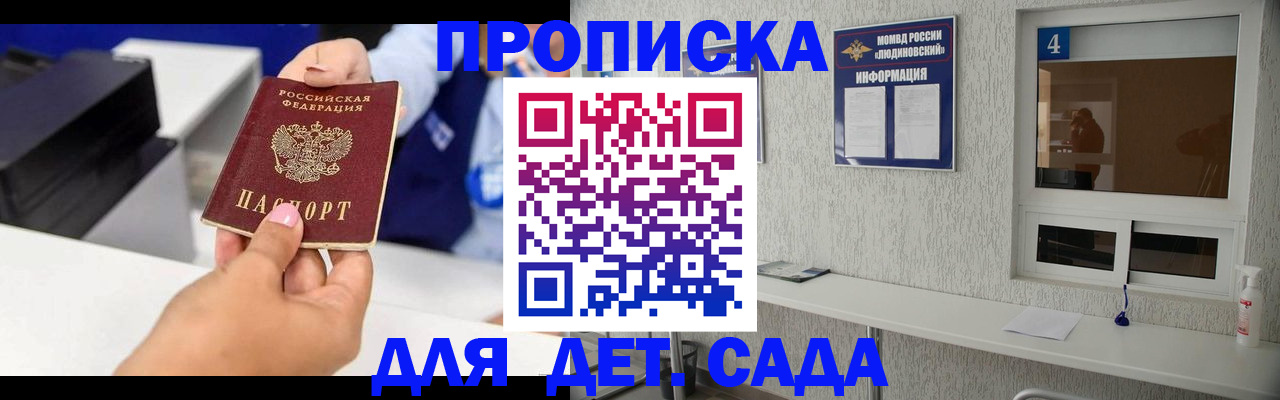 прописка штамп в Елизово