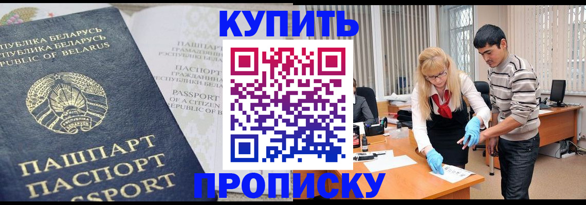 прописка для работы в Елизово
