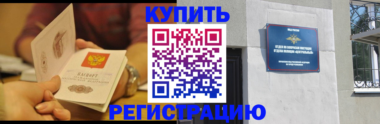 временная регистрация купить в Елизово